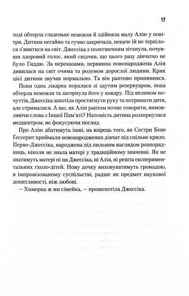 Піщані черви Дюни. Книга 8 10311029081 фото