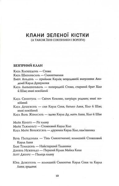 Нефритова війна. Сага Зеленої Кістки. Книга 2 10311034680 фото