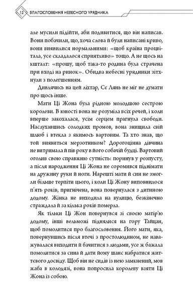 Благословення Небесного Урядника. Том 3 (Подарункове видання) 10311031751 фото