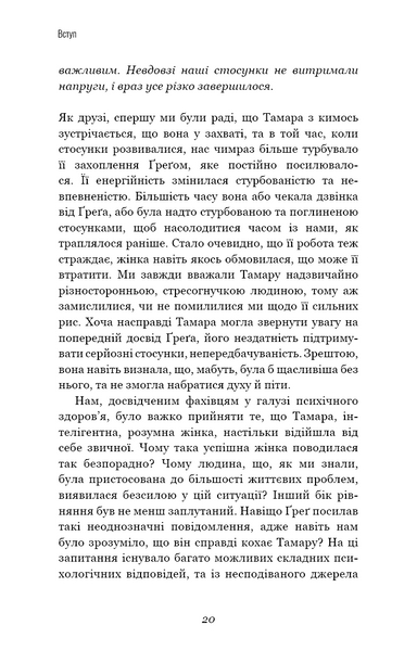 Теорія прихильності. Як знайти і зберегти своє кохання 10311022464 фото