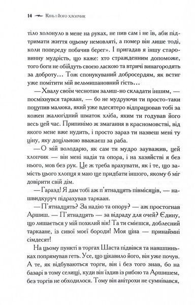 Хроніки Нарнії. Кінь і його хлопчик. Книга 3 10311028689 фото