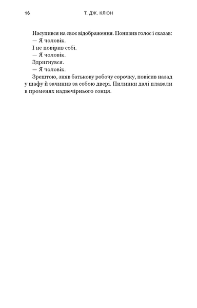 Пісня вовка. Зелений струмок. Книга 1 10311030773 фото