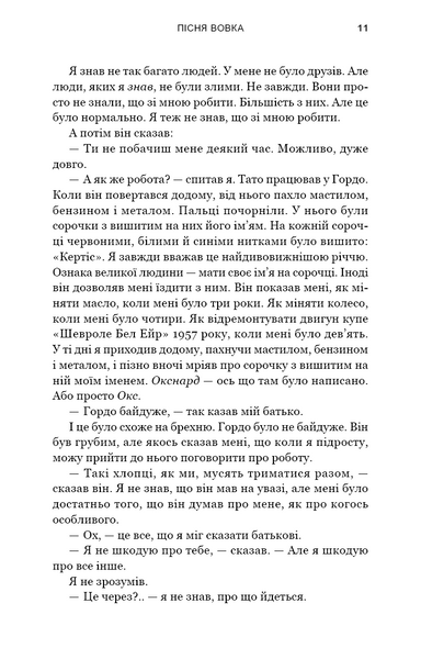 Пісня вовка. Зелений струмок. Книга 1 10311030773 фото
