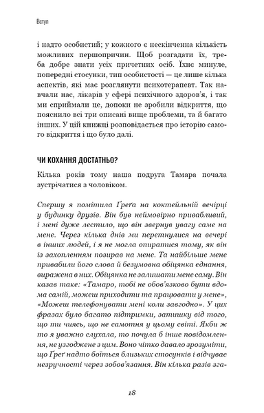 Теорія прихильності. Як знайти і зберегти своє кохання 10311022464 фото