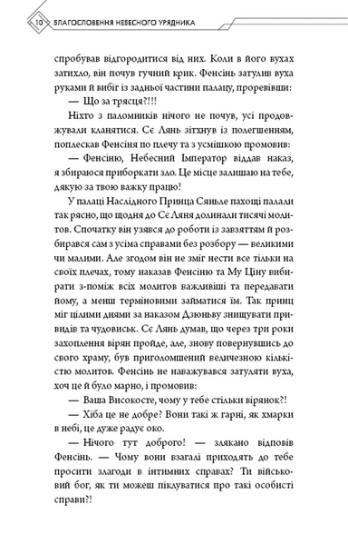 Благословення Небесного Урядника. Том 3 (Подарункове видання) 10311031751 фото
