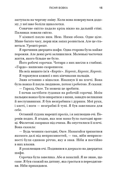 Пісня вовка. Зелений струмок. Книга 1 10311030773 фото