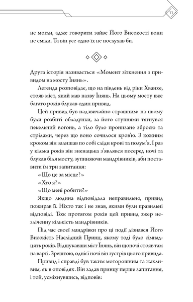 Благословення Небесного Урядника. Том 1 (подарункове видання) 10311029252 фото