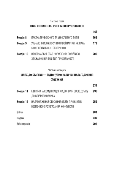 Теорія прихильності. Як знайти і зберегти своє кохання 10311022464 фото
