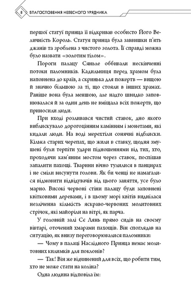 Благословення Небесного Урядника. Том 3 (Подарункове видання) 10311031751 фото