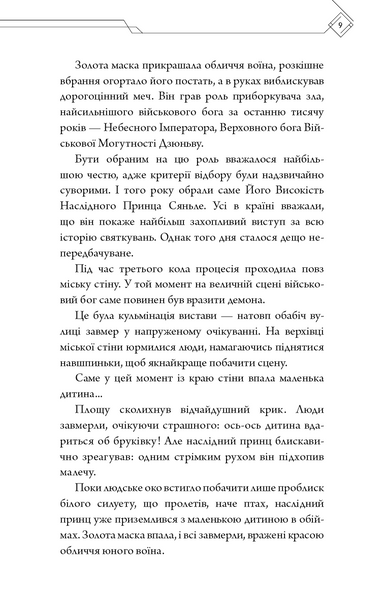 Благословення Небесного Урядника. Том 1 (подарункове видання) 10311029252 фото