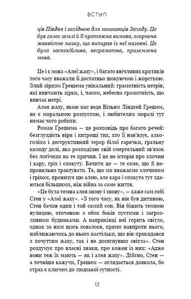 Алея жаху. Кінообкладинка 10311014381 фото