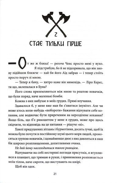 Ігри, у які грають боги. Горнило. Книга 1 10311032781 фото