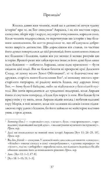 Страх і трепет. Діалектична лірика 10311029631 фото