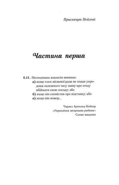 Несподівана вакансія 1031129556 фото