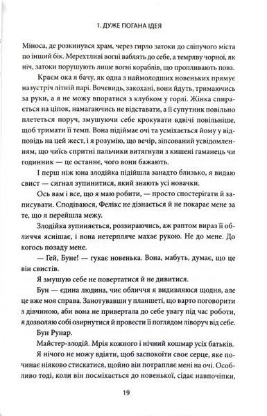 Ігри, у які грають боги. Горнило. Книга 1 10311032781 фото