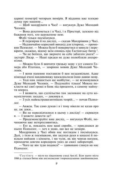 Машина часу 10311021865 фото