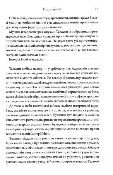 Ураганні війни. Книга 1 10311030162 фото