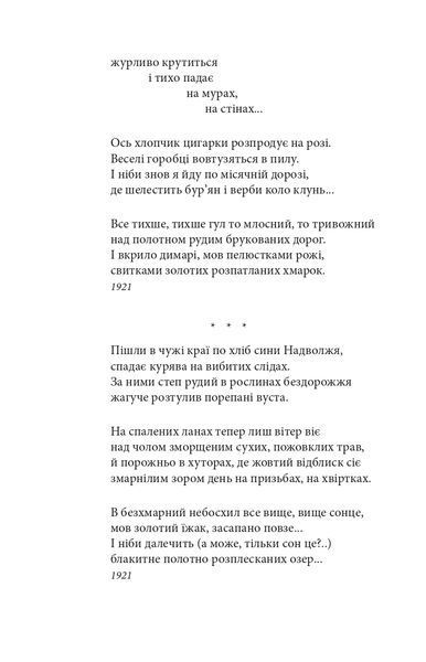 Рання лірика 10311024169 фото