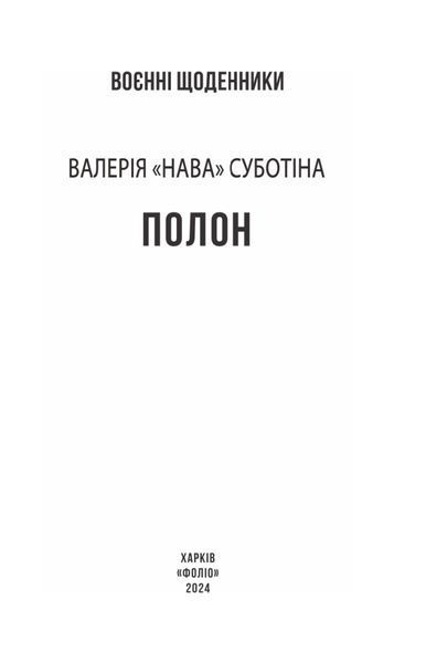 Полон 10311024453 фото
