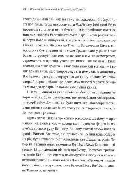 Вогонь і лють. Всередині Білого дому Трампа 1031161935 фото