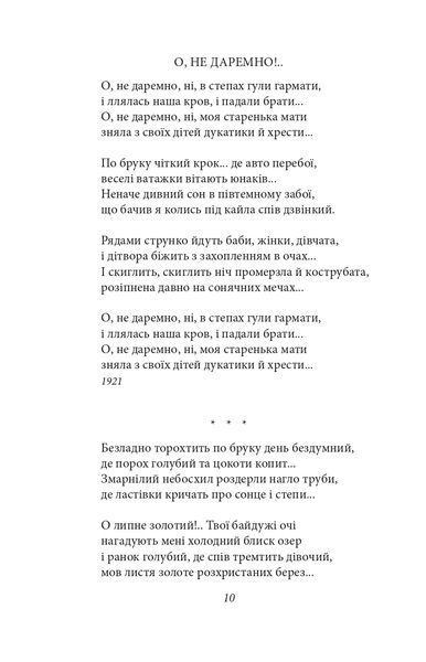 Рання лірика 10311024169 фото