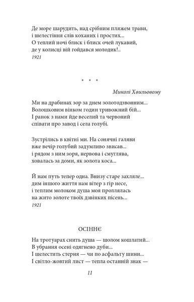 Рання лірика 10311024169 фото