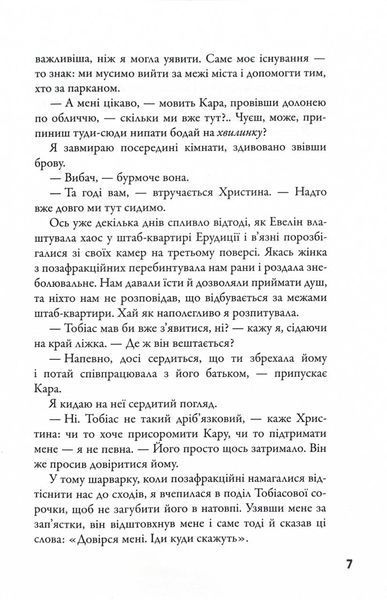 Allegiant. Віддана. Книга 3 10311030217 фото