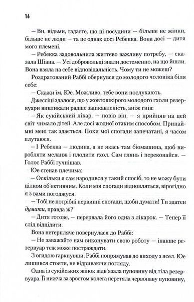 Піщані черви Дюни. Книга 8 10311029081 фото