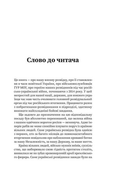 Острів ГУР. Таємниці. Операції. Війна 10311033740 фото