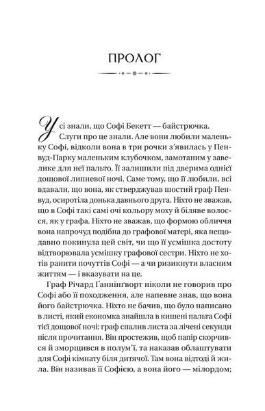 Бріджертони. Пропозиція джентельмена 10311026420 фото