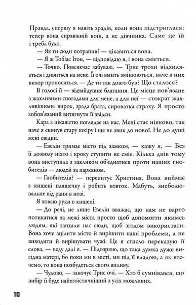 Allegiant. Віддана. Книга 3 10311030217 фото