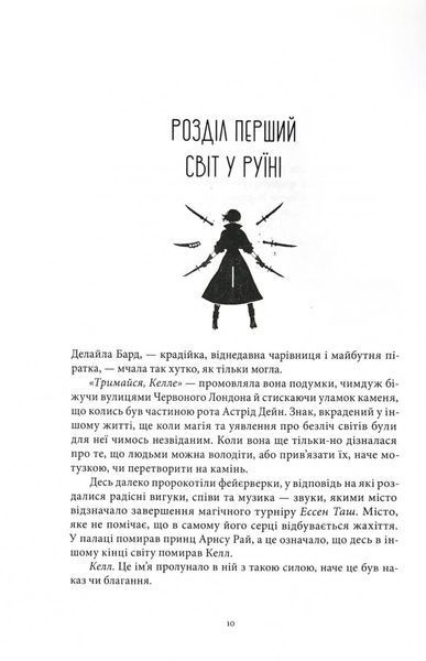 Заклинання Світла. Кольори магії. Книга 3 10311032671 фото