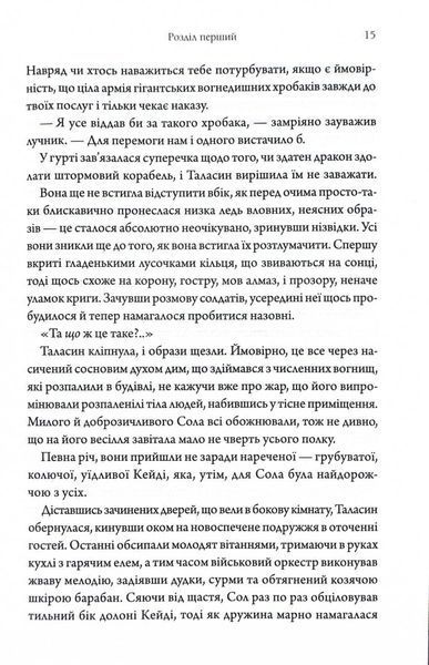Ураганні війни. Книга 1 10311030162 фото
