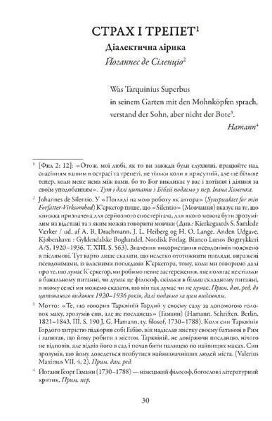 Страх і трепет. Діалектична лірика 10311029631 фото
