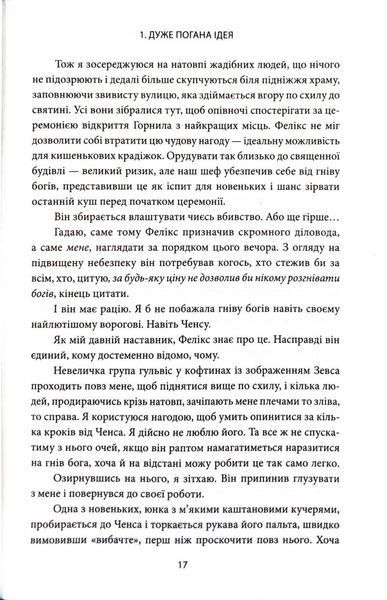 Ігри, у які грають боги. Горнило. Книга 1 10311032781 фото
