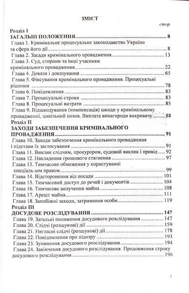 Кримінальний процесуальний кодекс України 2026 10311034087 фото
