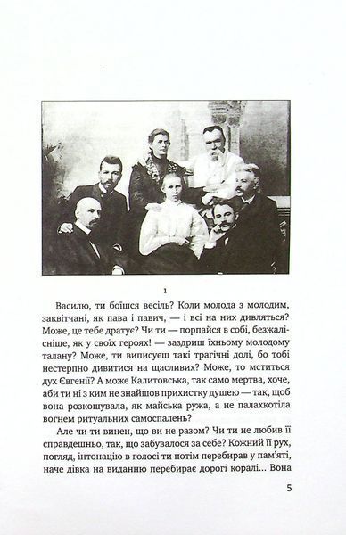Троянда ритуального болю. Роман про Василя Стефаника 10311032889 фото