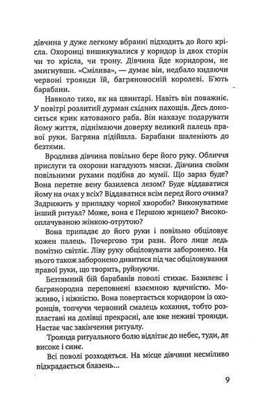 Троянда ритуального болю. Роман про Василя Стефаника 10311032889 фото