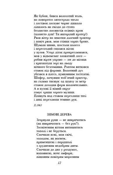 Василь Стус. Вибране 10311032335 фото