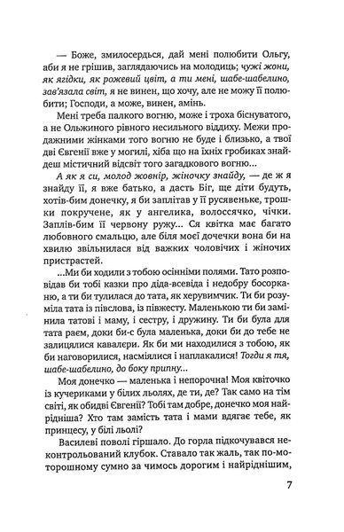 Троянда ритуального болю. Роман про Василя Стефаника 10311032889 фото