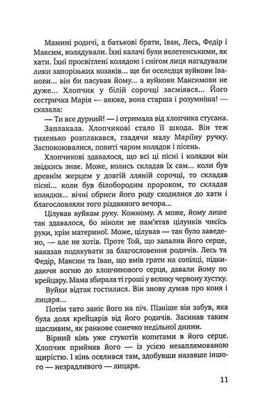 Троянда ритуального болю. Роман про Василя Стефаника 10311032889 фото