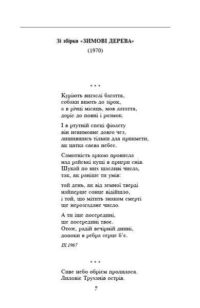 Василь Стус. Вибране 10311032335 фото