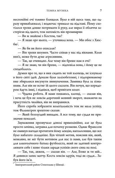 Темна музика 10311023997 фото