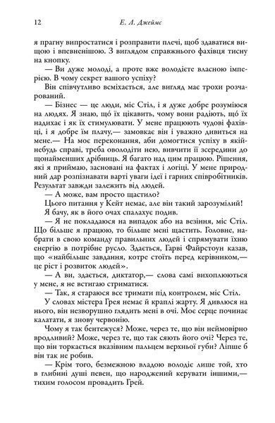 П'ятдесят відтінків. Книга І 10311026605 фото