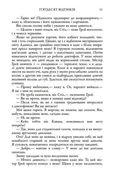 П'ятдесят відтінків. Книга І 10311026605 фото