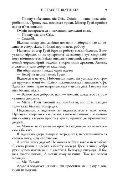 П'ятдесят відтінків. Книга І 10311026605 фото