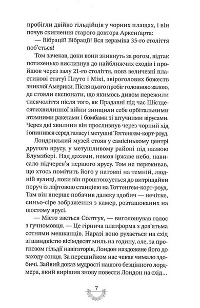 Смертні машини. Хроніки хижих міст. Книга 1 10311033686 фото