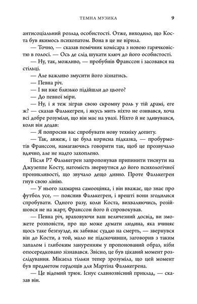 Темна музика 10311023997 фото