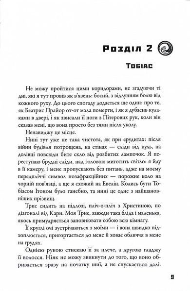 Allegiant. Віддана. Книга 3 10311030217 фото
