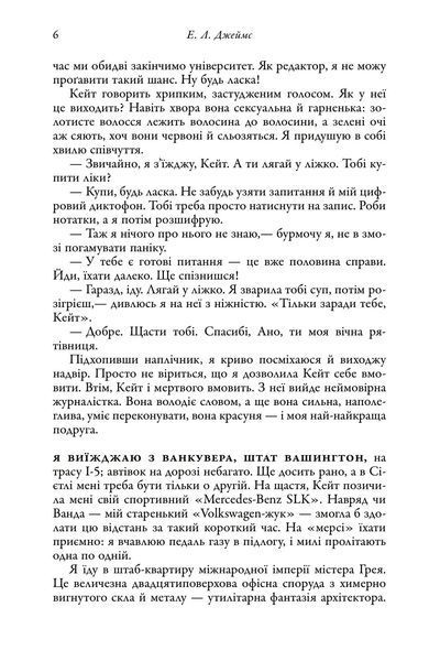 П'ятдесят відтінків. Книга І 10311026605 фото